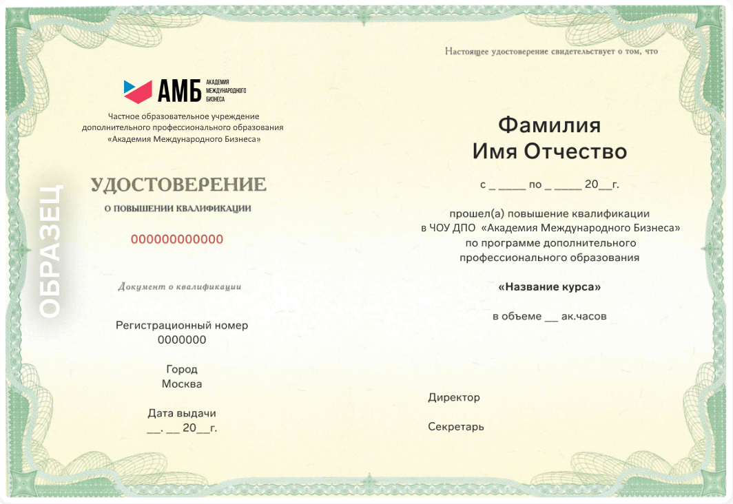 Образец удостоверения о повышении квалификации